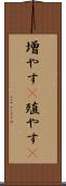 増やす(P) Scroll