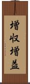 増収増益 Scroll