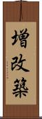 増改築 Scroll