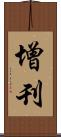 增刊 Scroll