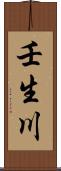 壬生川 Scroll