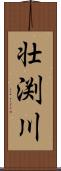 壮渕川 Scroll