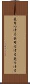 売りつける Scroll