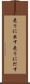 売りに出す Scroll