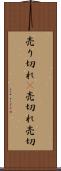 売り切れ(P) Scroll