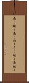 売り抜く Scroll