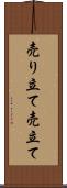 売り立て Scroll