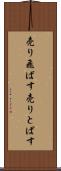 売り飛ばす Scroll