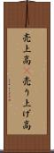 売上高(P) Scroll
