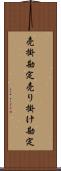 売掛勘定 Scroll