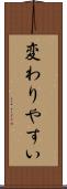 変わりやすい Scroll
