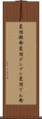 変性澱粉 Scroll