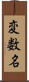 変数名 Scroll