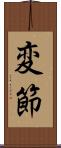 変節 Scroll