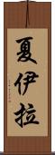 Shyla Scroll