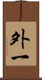 外一 Scroll