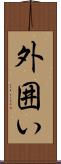外囲い Scroll