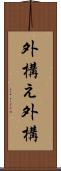 外構え Scroll