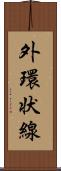 外環状線 Scroll