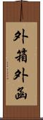 外箱 Scroll