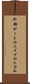 外部ゲートウェイプロトコル Scroll