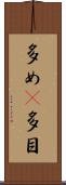 多め(P) Scroll
