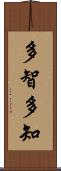 多智 Scroll