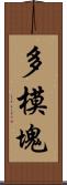 多模塊 Scroll