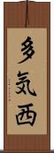 多気西 Scroll