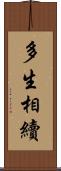 多生相續 Scroll