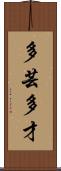 多芸多才 Scroll