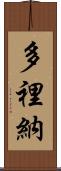Dorena Scroll