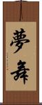 夢舞 Scroll