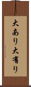 大あり Scroll