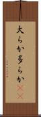 大らか Scroll