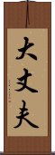 Man of Character Scroll