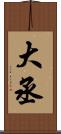 大丞 Scroll