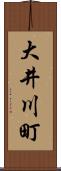 大井川町 Scroll