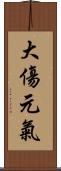 大傷元氣 Scroll