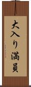 大入り満員 Scroll