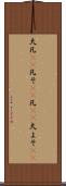 大凡(rK) Scroll