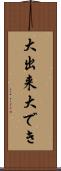 大出来 Scroll