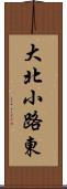 大北小路東 Scroll