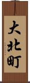 大北町 Scroll