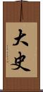 大史 Scroll