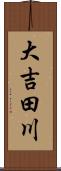 大吉田川 Scroll