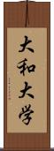 大和大学 Scroll