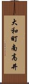 大和町南高井 Scroll