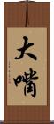 大嘴 Scroll
