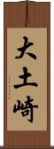 大土崎 Scroll